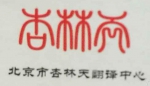 췭